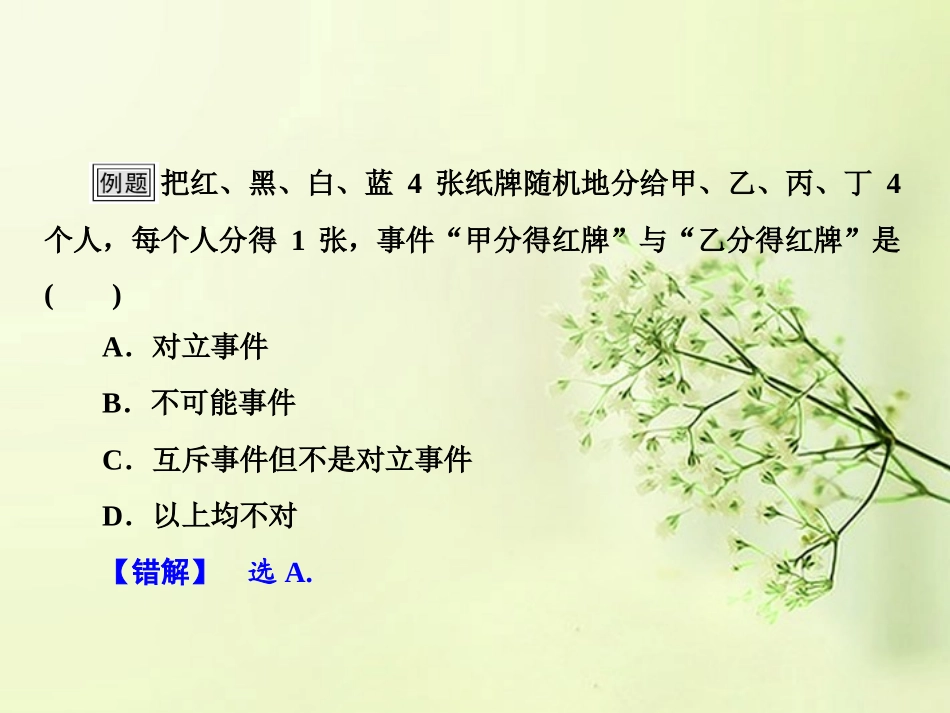 高考数学总复习 第10章 章末整合课件 北师大版 课件_第3页