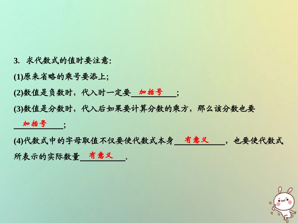 秋七年级数学上册 第3章 整式的加减 3.2 代数式的值课件 (新版)华东师大版 课件_第3页