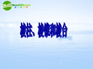 高中数学 棱柱、棱锥和棱台课件 苏教版必修2 课件