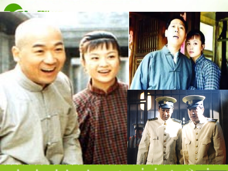 高中语文(茶馆)课件2 苏教版选修(中外戏剧名作选读) 课件_第2页