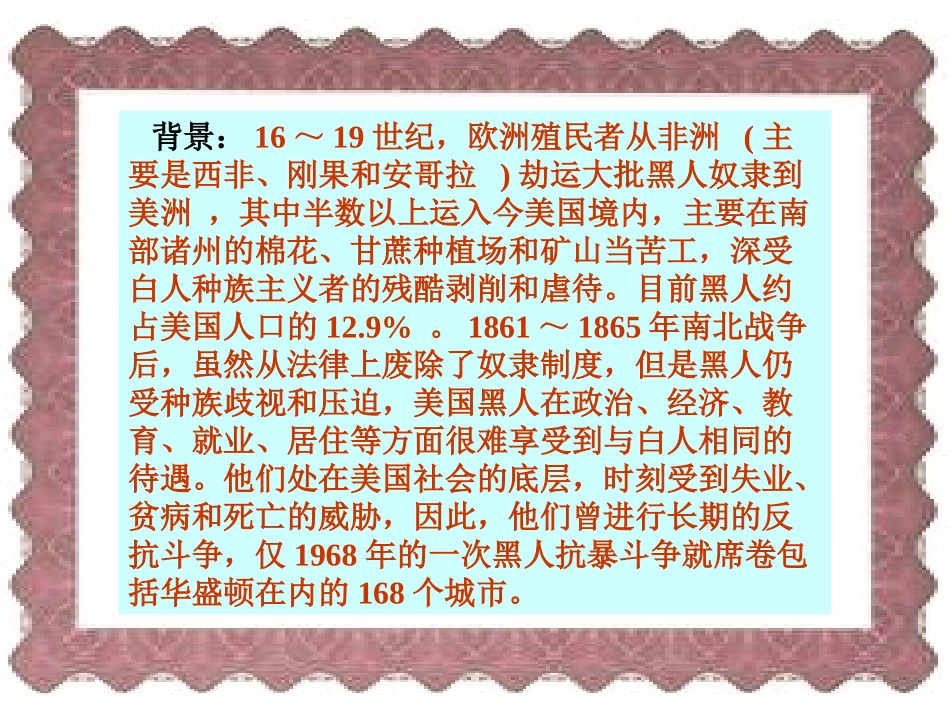 高中语文苏教版必修4 我有一个梦想 ppt 课件_第3页