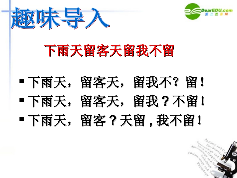 高考语文二轮复习 35文言文的断句讲稿专题课件_第3页