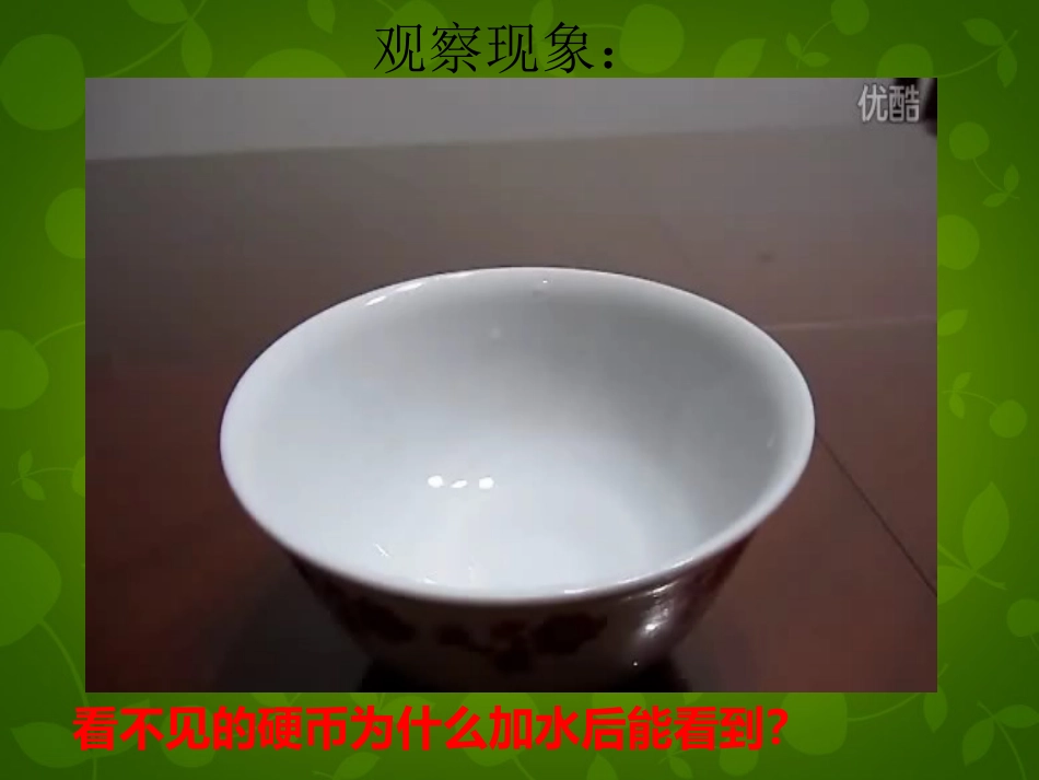 江苏省常州市武进区马杭初级中学八年级物理上册 4.4 光的折射课件 (新版)新人教版_第2页