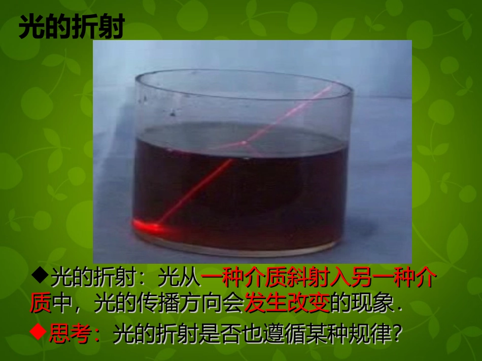 江苏省常州市武进区马杭初级中学八年级物理上册 4.4 光的折射课件 (新版)新人教版_第3页