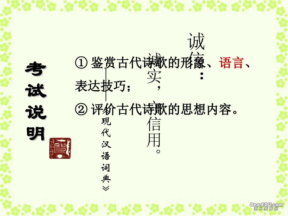 高考复习系列古代诗歌鉴赏 诗歌语言鉴赏课件_第2页