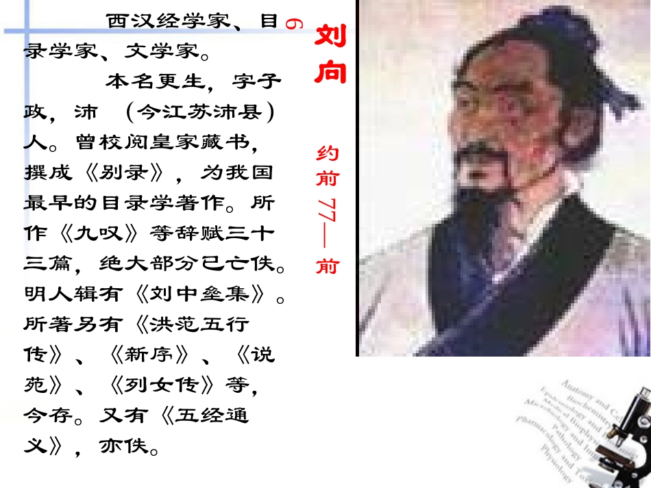 高中语文(晏子治东阿)课件 粤教版必修4 课件_第2页