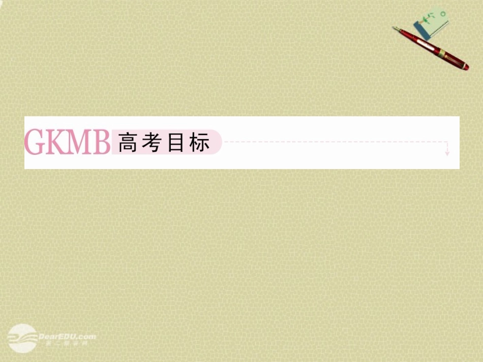 高考数学总复习 5-3平面向量的数量积课件 北师大版 课件_第3页