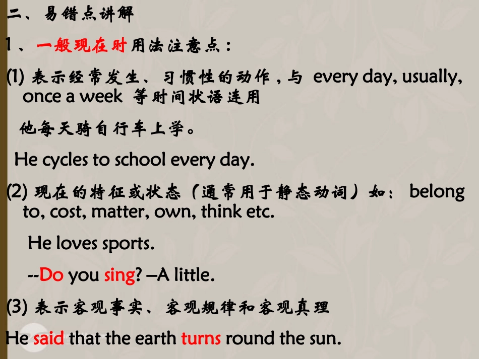 高考英语复习 动词的时态2精品课件_第3页