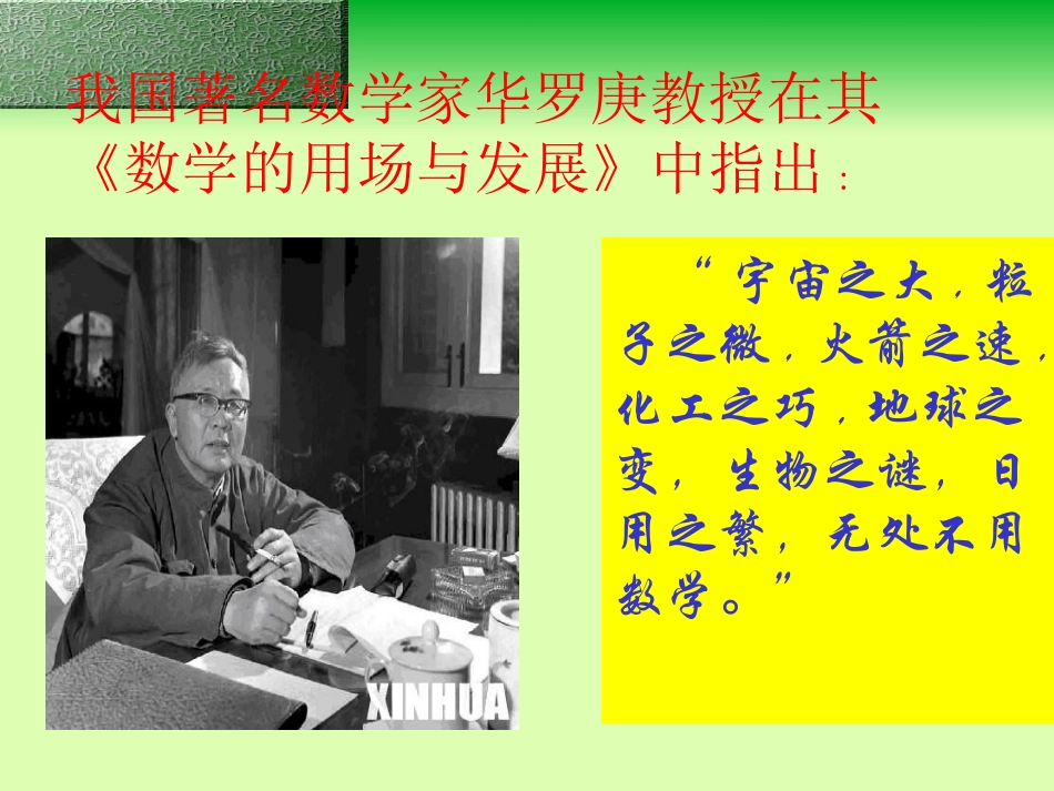 高一数学必修1 幂函数-苏教版 ppt 课件_第2页