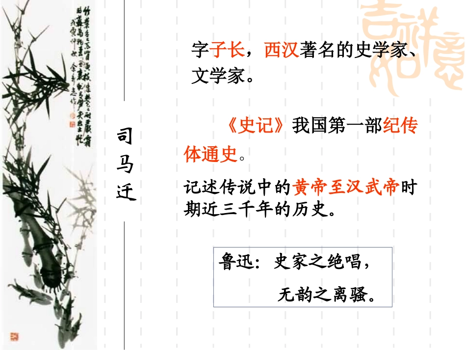 高中语文廉颇蔺相如列传课件4 苏教版 选修7 课件_第3页