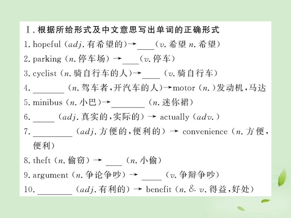 高中英语课时讲练通 Unit9 Wheels Period 1课件 北师大版必修3 课件_第2页