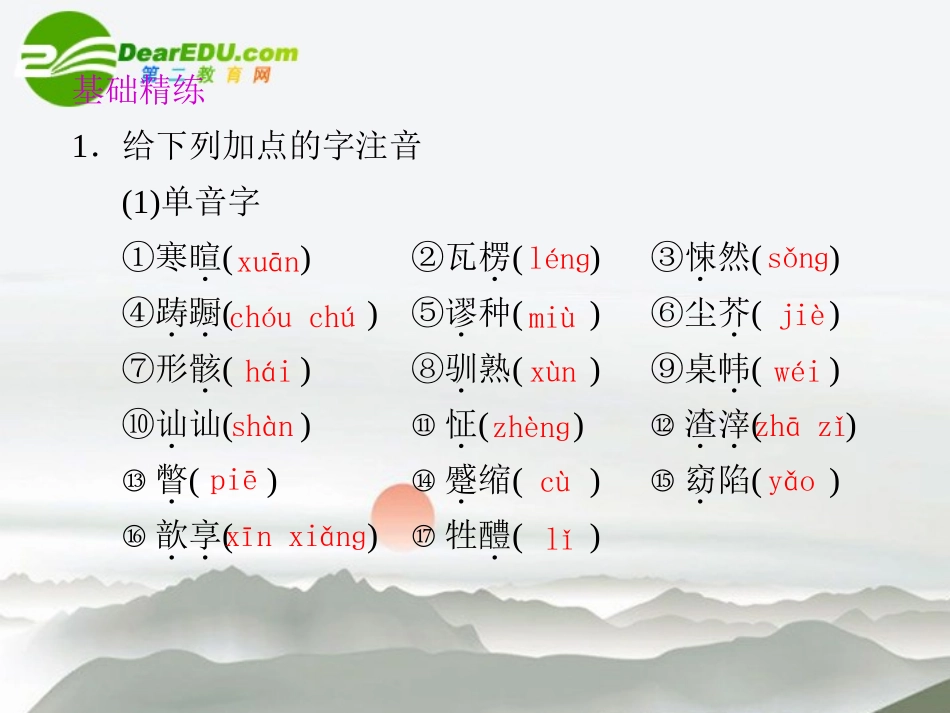 高中语文 第7课祝福同步教学课件(2课时) 鲁人版必修3 课件_第2页