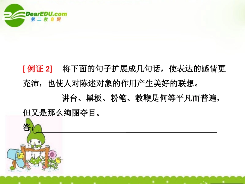 河北省高考语文一轮复习课件：扩展语句 考点2句意丰富型新人教版 课件_第2页