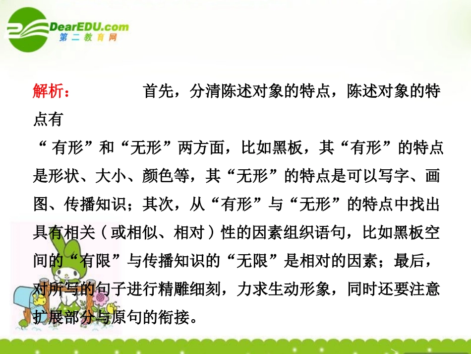 河北省高考语文一轮复习课件：扩展语句 考点2句意丰富型新人教版 课件_第3页
