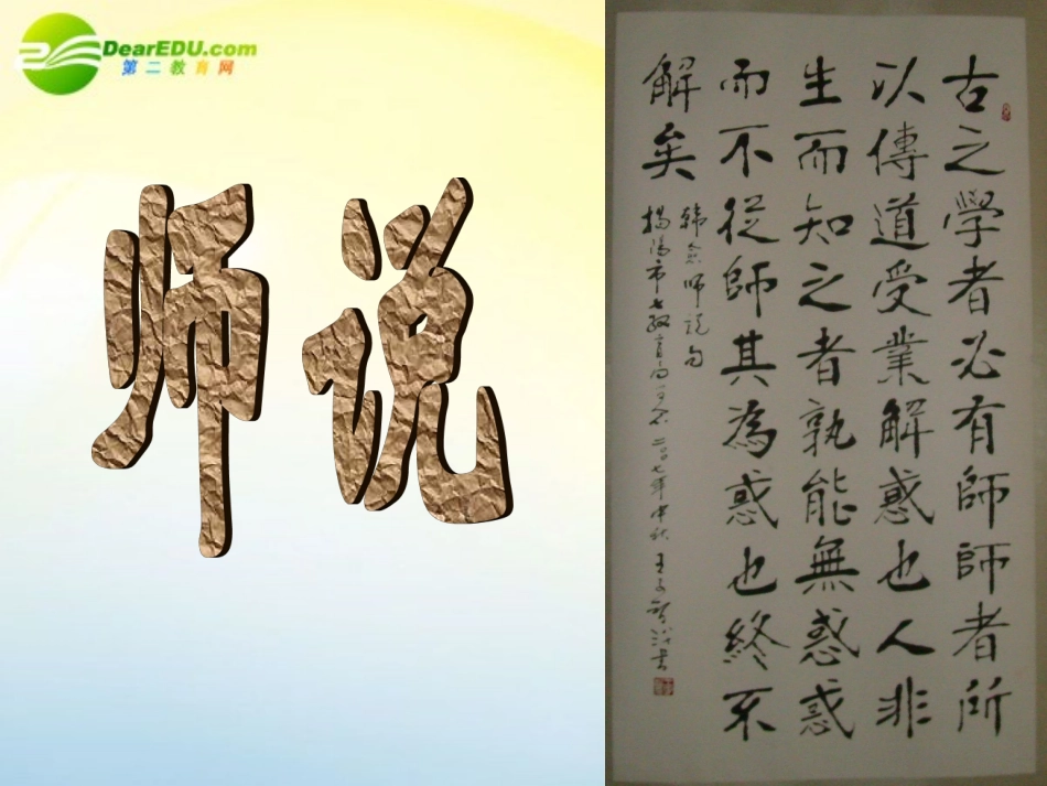 高中语文 第二专题(师说)课件 苏教版必修1 课件_第1页