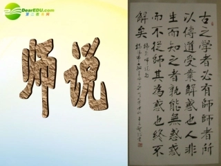 高中语文 第二专题(师说)课件 苏教版必修1 课件