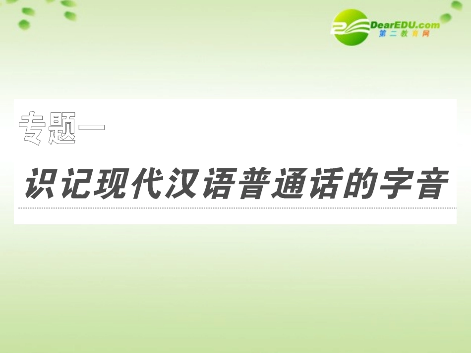 高考语文一轮复习多音字课件 新人教版 课件_第2页