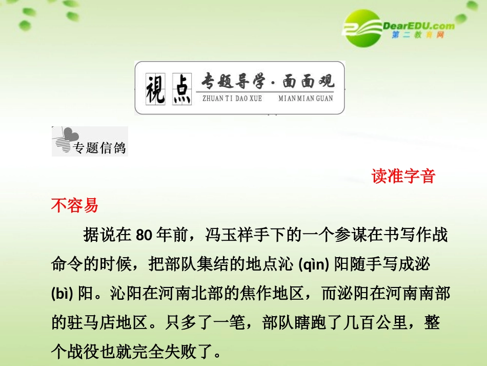 高考语文一轮复习多音字课件 新人教版 课件_第3页