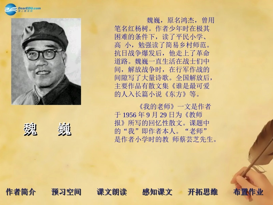 秋七年级语文上册 6(我的老师)课件 (新版)新人教版 教案-2_第2页