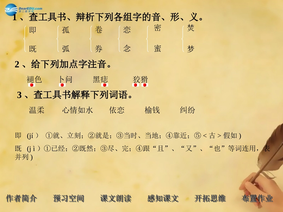 秋七年级语文上册 6(我的老师)课件 (新版)新人教版 教案-2_第3页