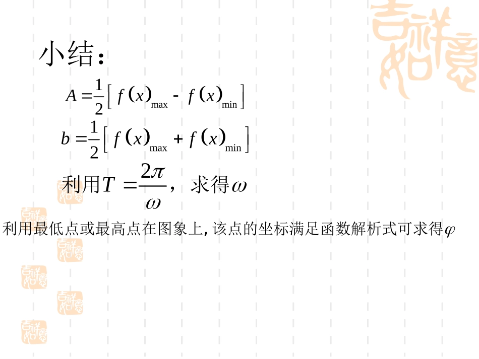 高中数学三角函数模型的简单应用的课件_第3页