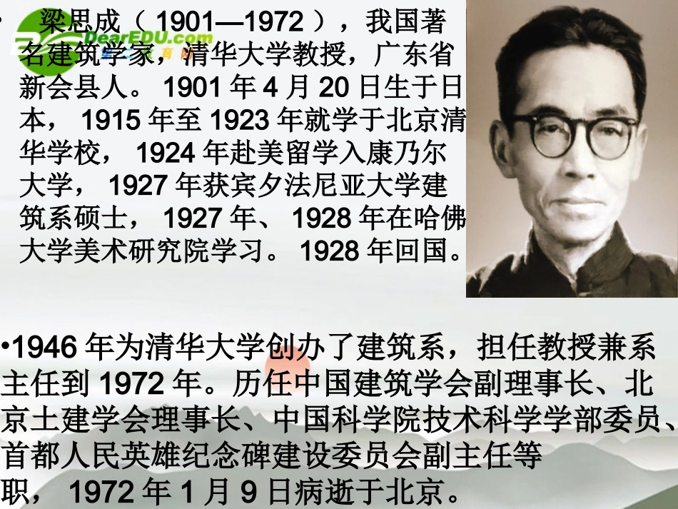 高中语文 第四单元之(中国建筑的特征)课件 新人教版必修5 课件_第2页