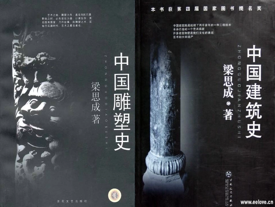 高中语文 第四单元之(中国建筑的特征)课件 新人教版必修5 课件_第3页