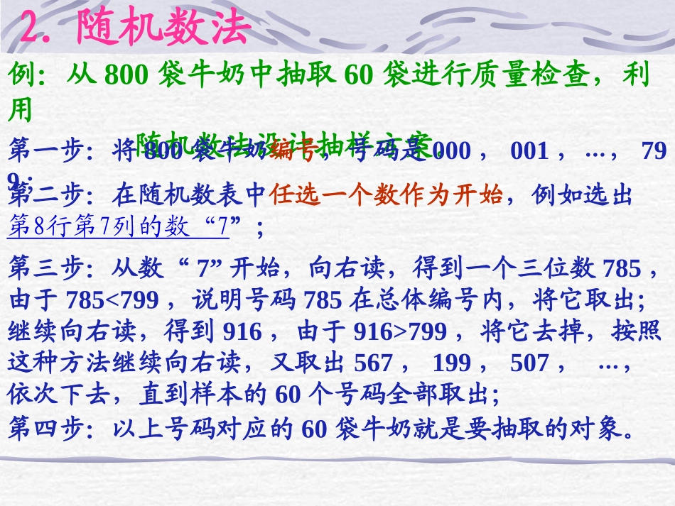 高中数学随机抽样课件 新课标 人教版 必修3A 课件_第3页