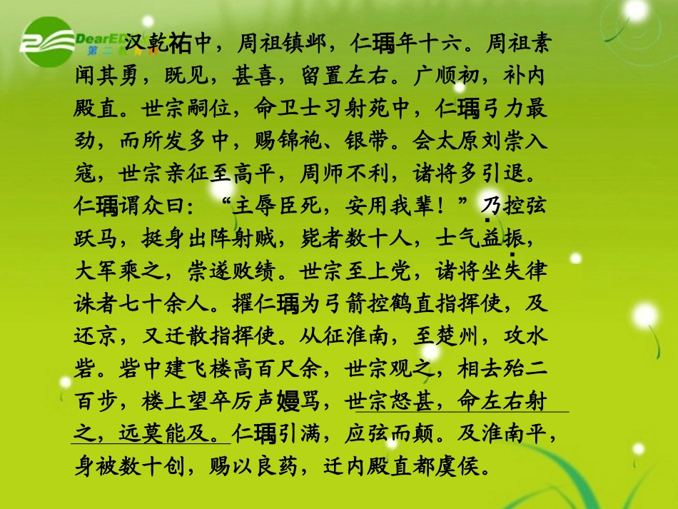 高考语文 文言文阅读(一)精品课件_第2页