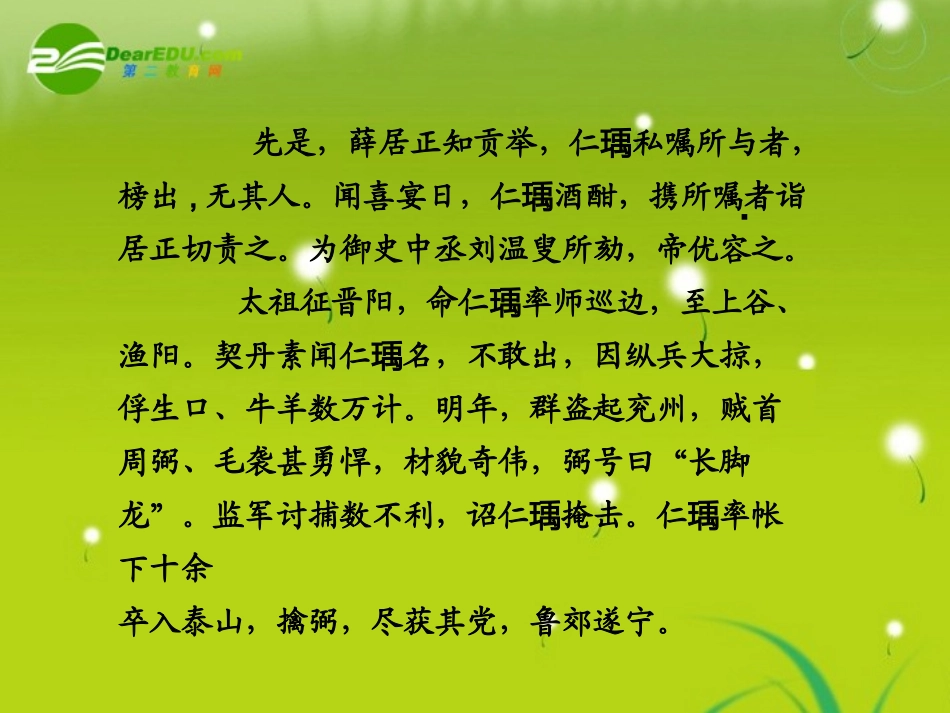 高考语文 文言文阅读(一)精品课件_第3页