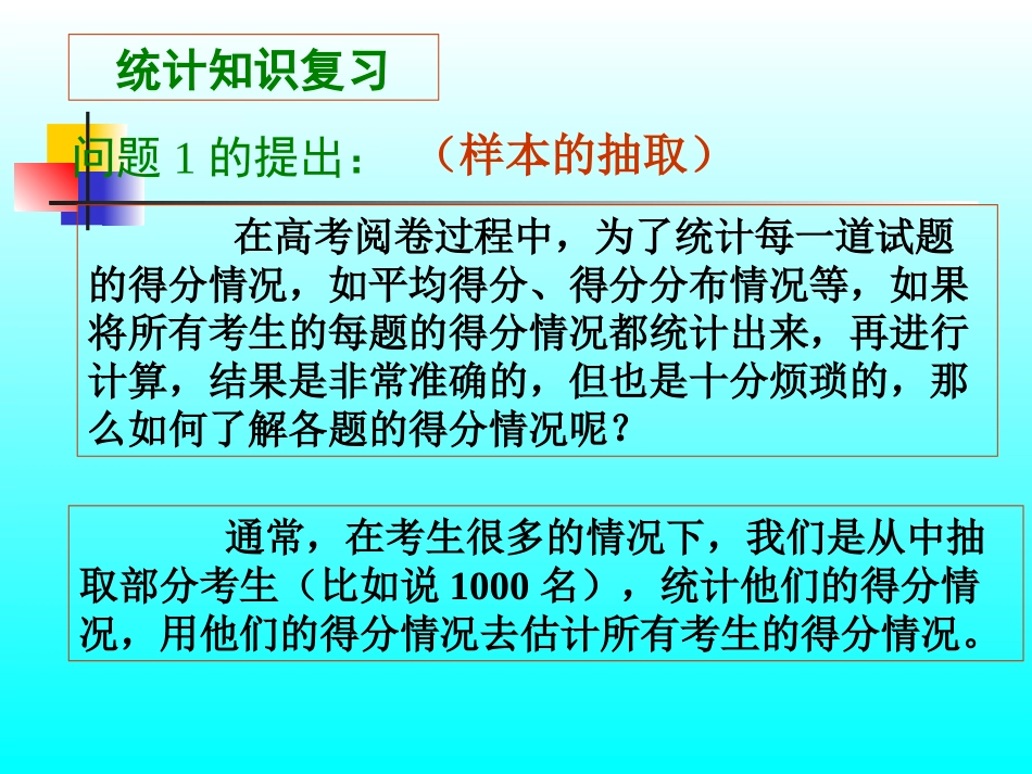 简单随机抽样 河北省定州市高三数学第一册资料课件 人教版 河北省定州市高三数学第一册资料课件 人教版_第2页