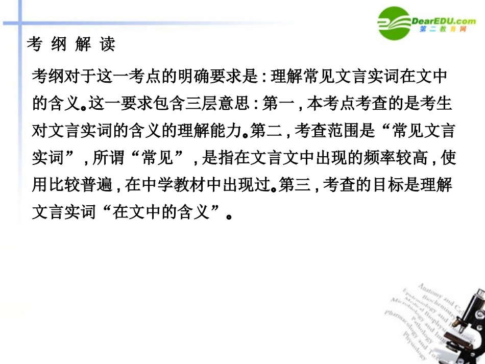 高三语文总复习 第二部分文言文阅读 第一节理解常见文言实词在文中的含义配套课件 苏教版 课件_第2页