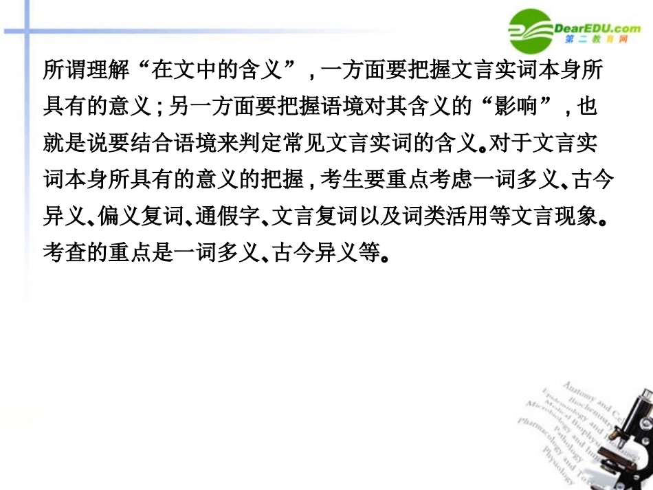 高三语文总复习 第二部分文言文阅读 第一节理解常见文言实词在文中的含义配套课件 苏教版 课件_第3页