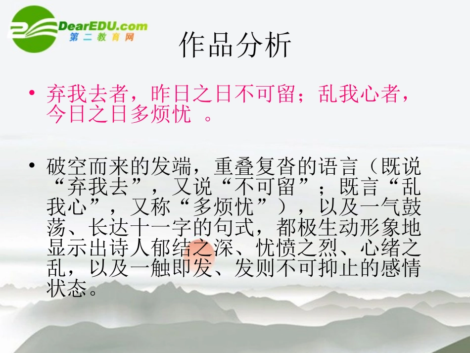 高中语文(宣州谢朓楼饯别校书叔云)课件  语文版必修2 课件_第3页