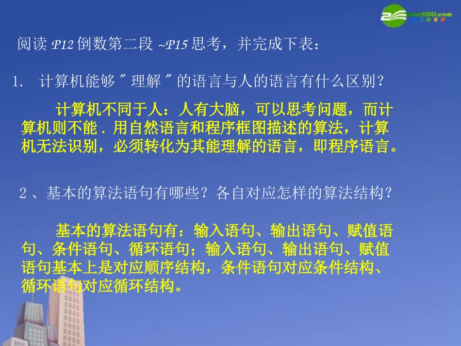 高中数学(算法)课件4 北师大版必修3 课件_第3页