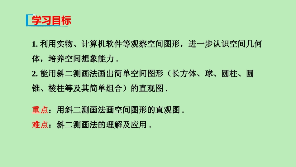 高中数学 第十一章 立体几何初步 1111 空间几何体与斜二测画法课件 新人教B版必修第四册 课件_第2页
