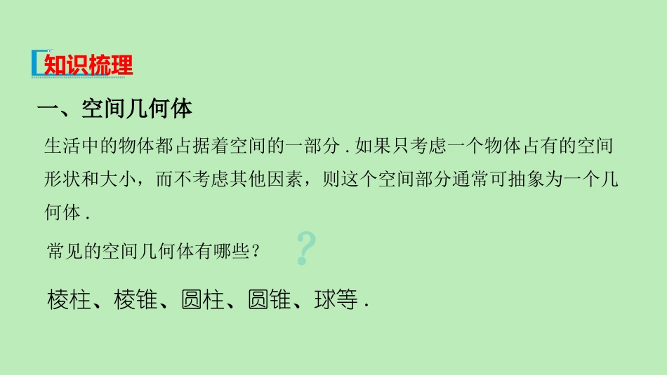 高中数学 第十一章 立体几何初步 1111 空间几何体与斜二测画法课件 新人教B版必修第四册 课件_第3页
