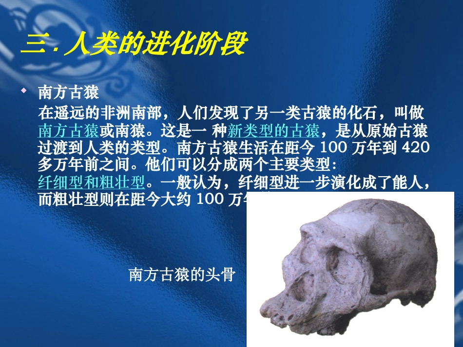 第二课时 八年级生物第3节人的起源和进化课件 八年级生物第3节人的起源和进化课件_第1页