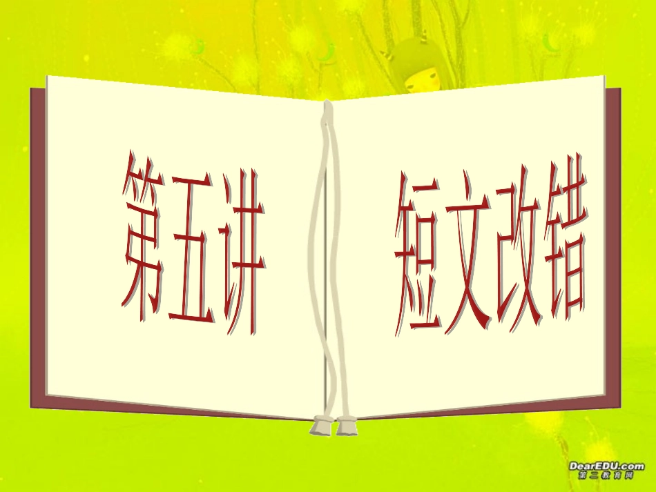 高三英语第三轮专题复习短文改错 人教版 试题_第1页