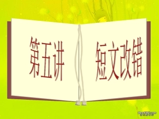 高三英语第三轮专题复习短文改错 人教版 试题
