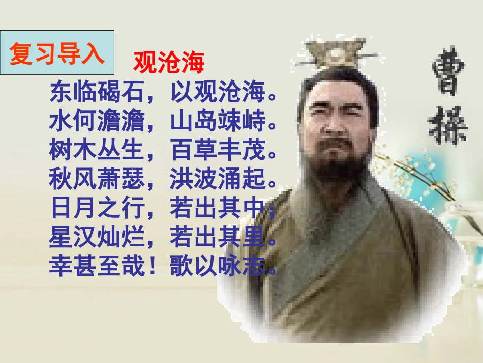 高中语文 短歌行3课件 新人教版必修2 课件_第2页