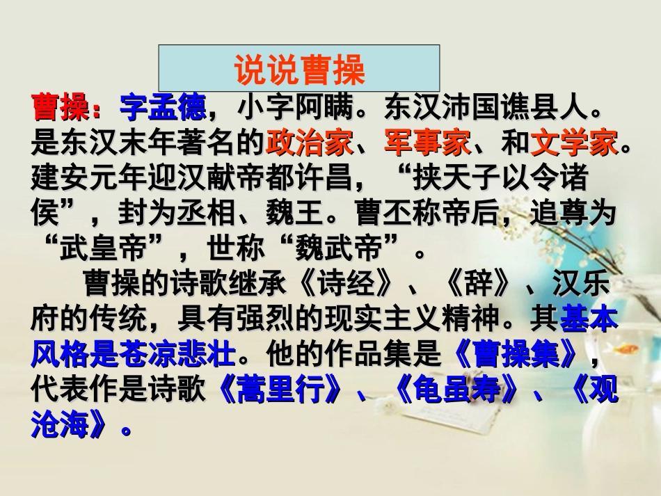 高中语文 短歌行3课件 新人教版必修2 课件_第3页