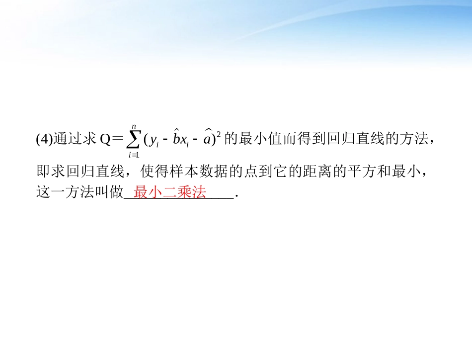 高考数学第一轮复习考纲(变量的相关性)课件38 理 课件_第3页