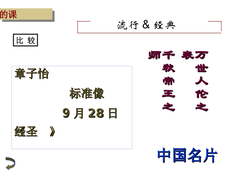 高中语文(孔子世家)课件1 苏教版选修(史记选读) 课件_第3页
