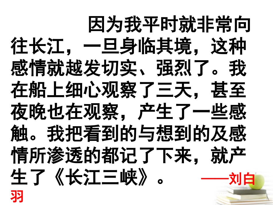 高中语文 112(长江三峡)3课件 苏教版必修3 课件_第2页