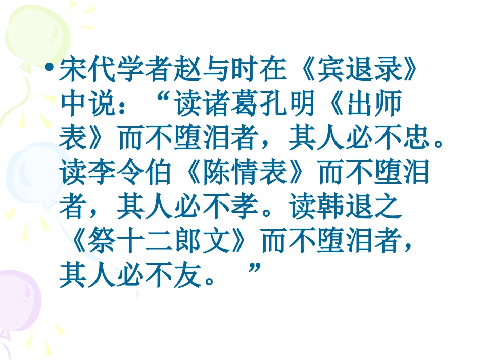 高中语文第四册 陈情表ppt 课件_第1页