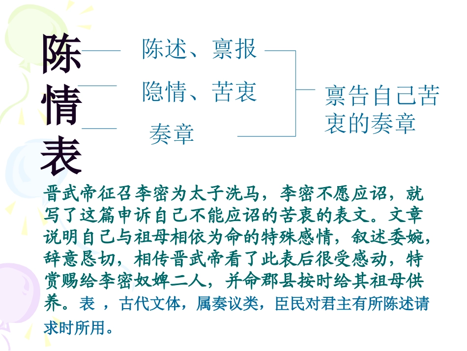 高中语文第四册 陈情表ppt 课件_第3页