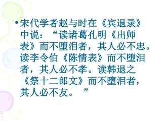 高中语文第四册 陈情表ppt 课件