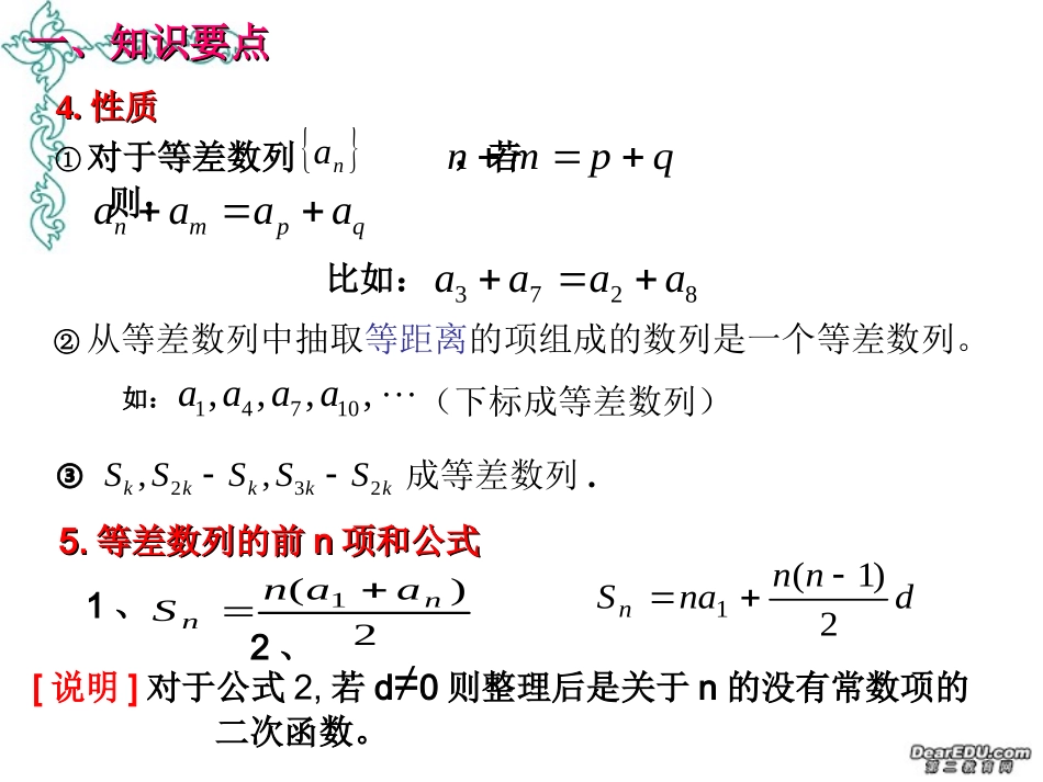 高考数学解等差数列问题的思想与方法课件 人教版 课件_第3页