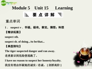 高考英语一轮复习 Module 5 Unit 15 Learning课件 北师大版 课件